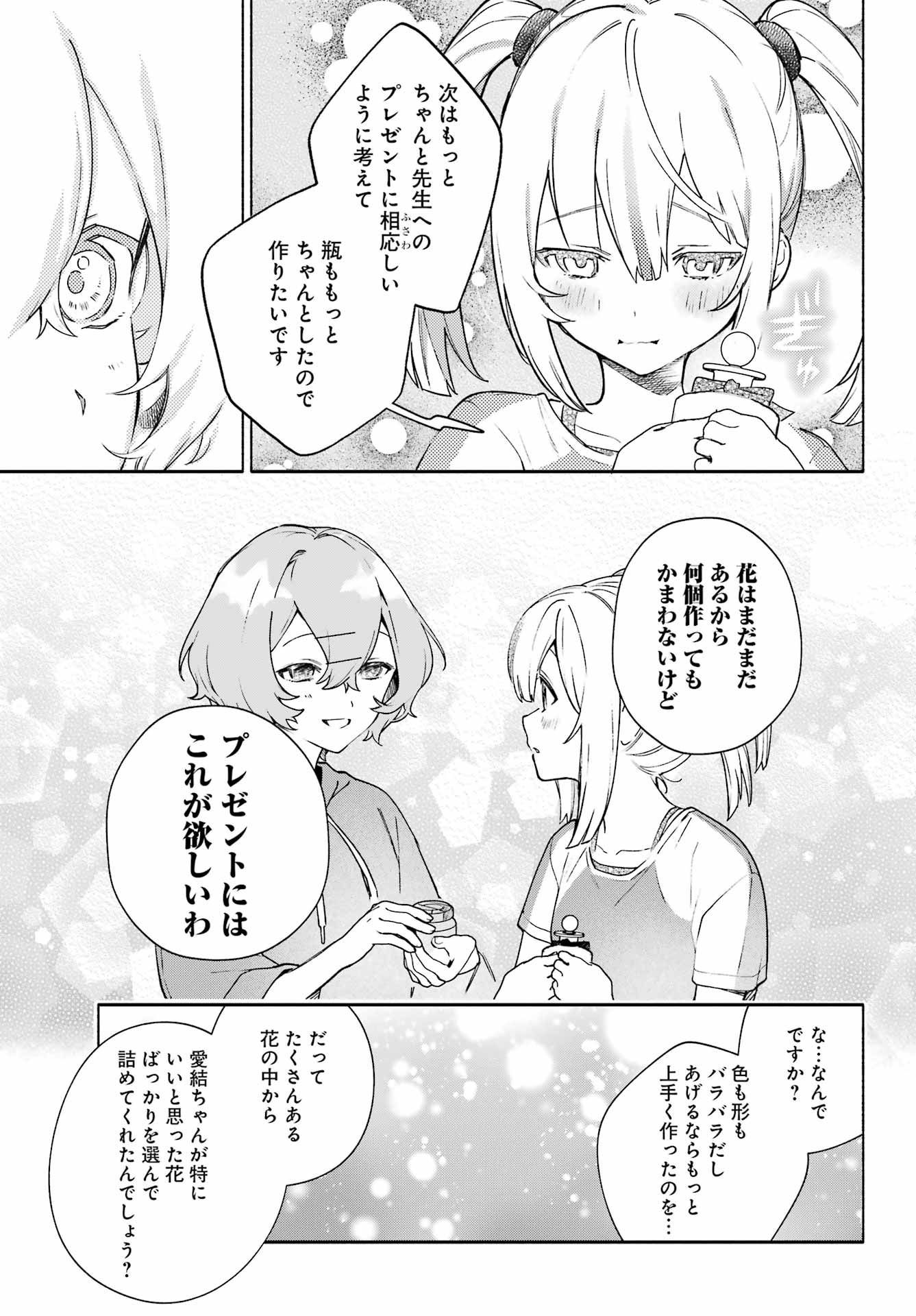 〆切前には百合が捗る 第9話 - Page 15