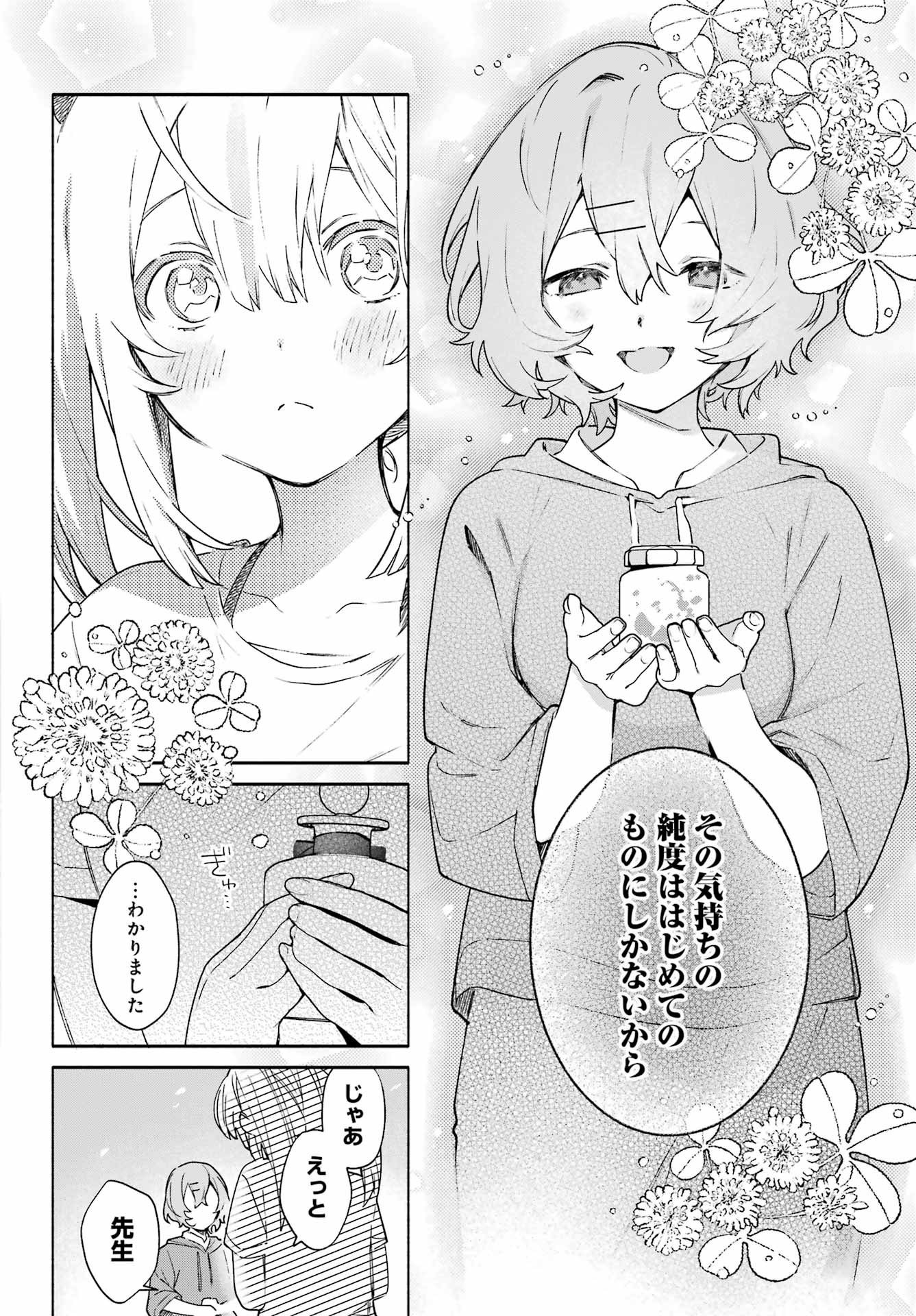 〆切前には百合が捗る 第9話 - Page 16