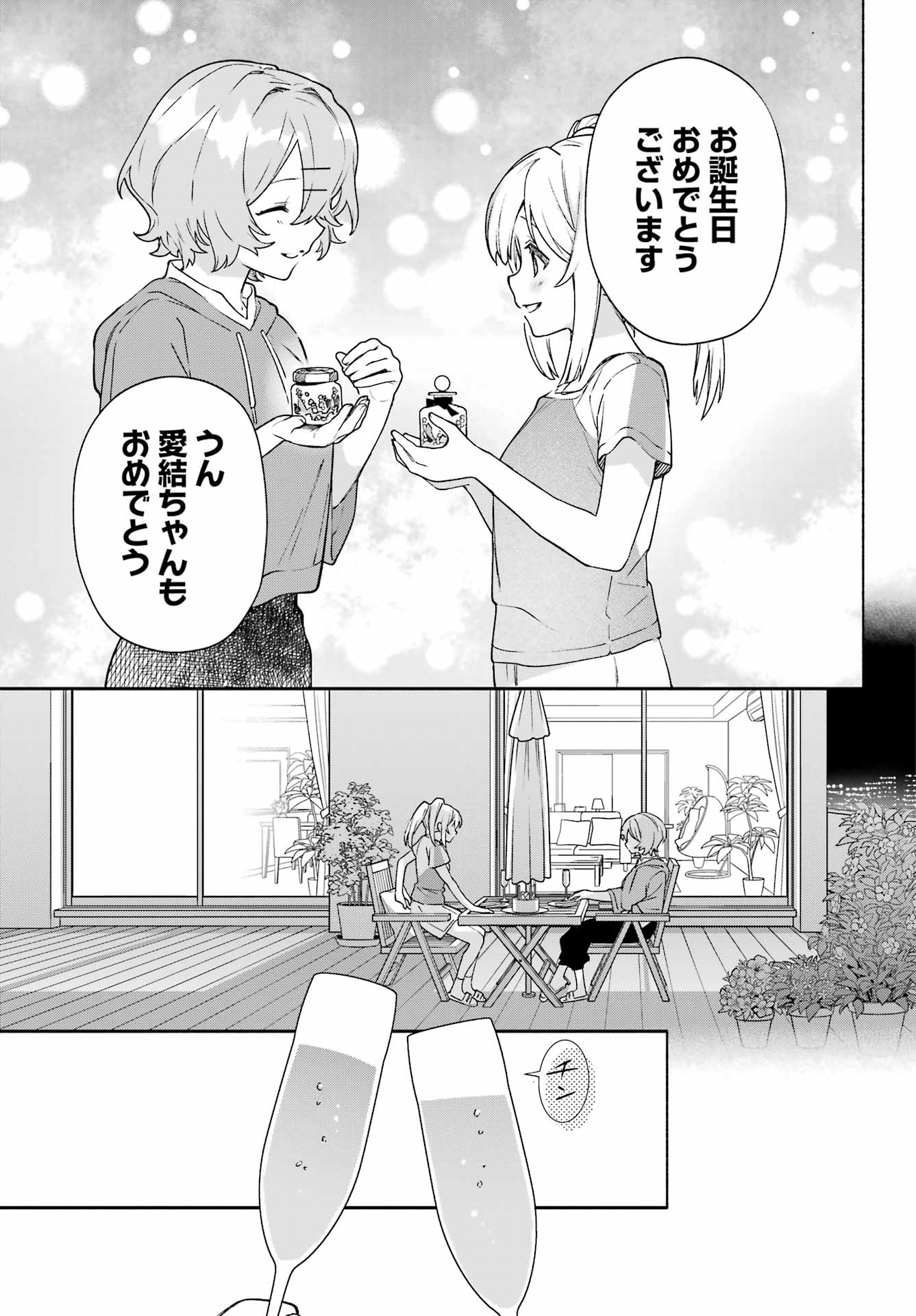 〆切前には百合が捗る 第9話 - Page 17