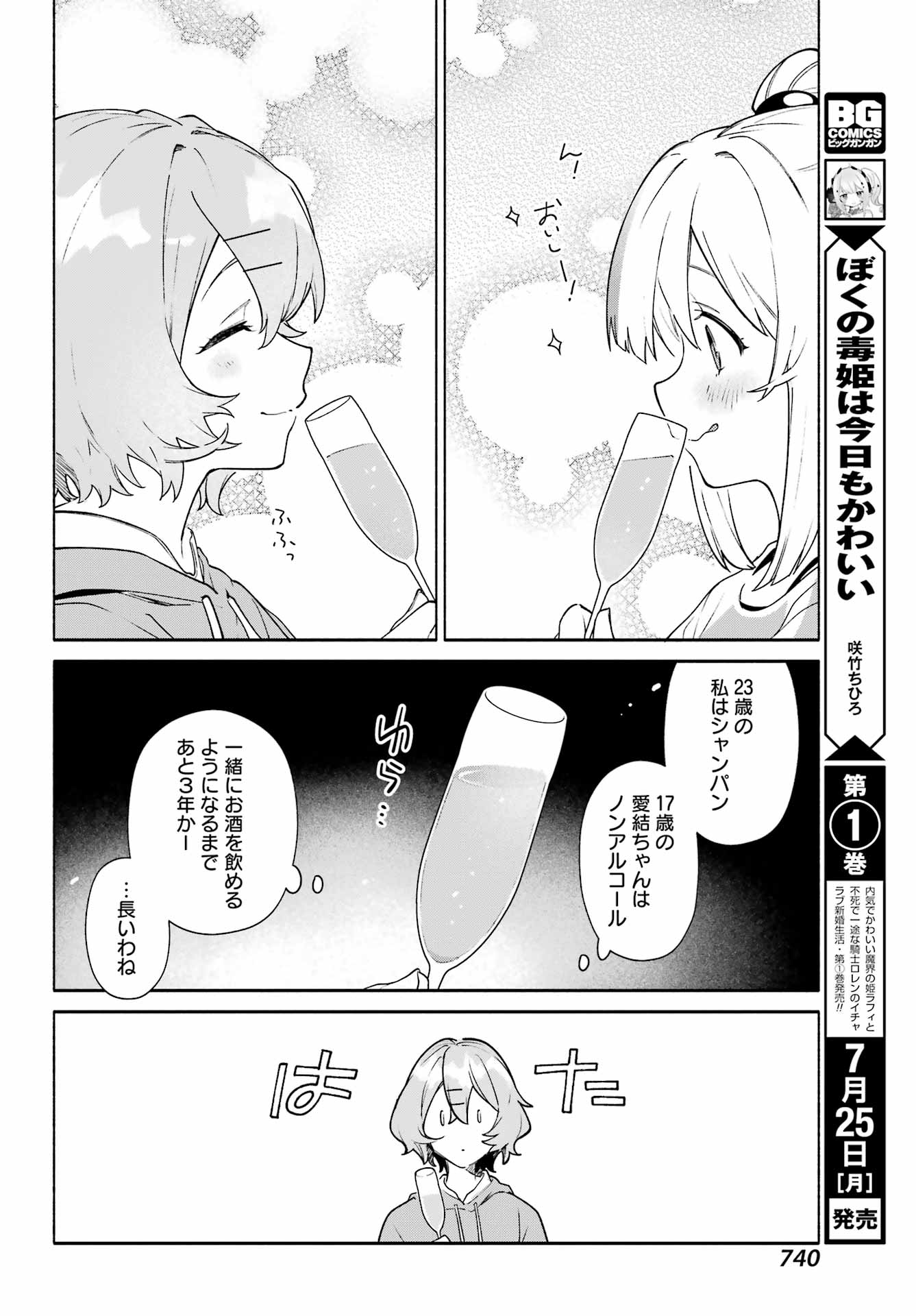 〆切前には百合が捗る 第9話 - Page 18