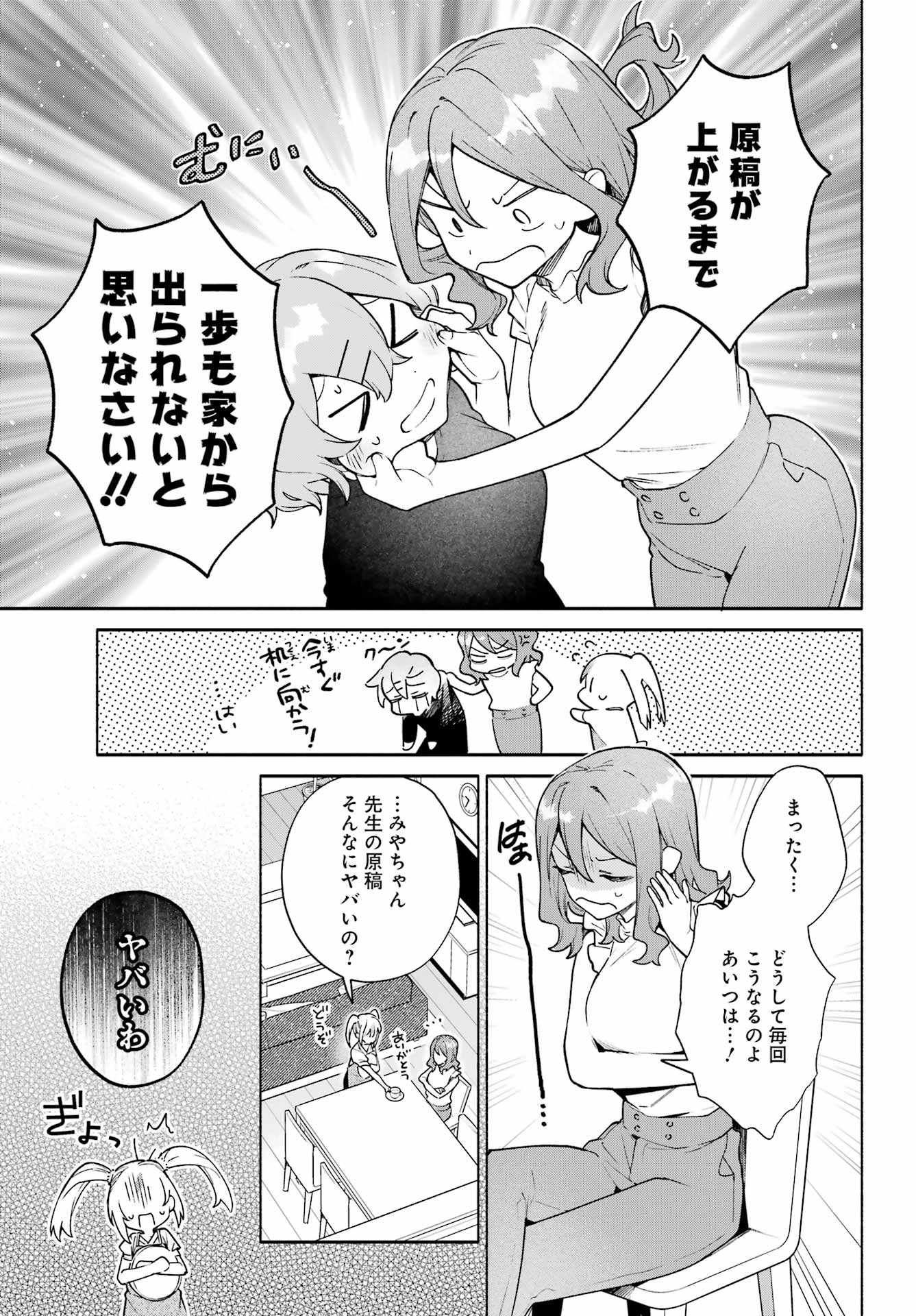 〆切前には百合が捗る 第9話 - Page 2