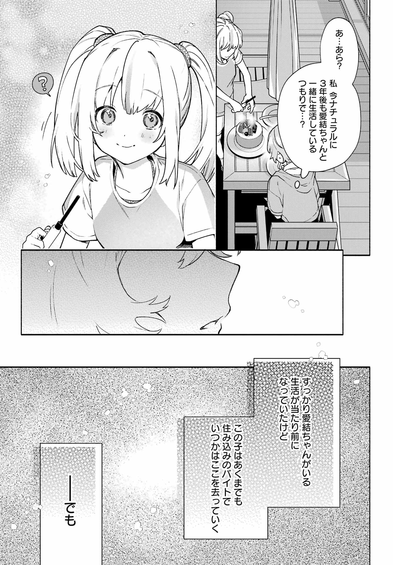 〆切前には百合が捗る 第9話 - Page 19