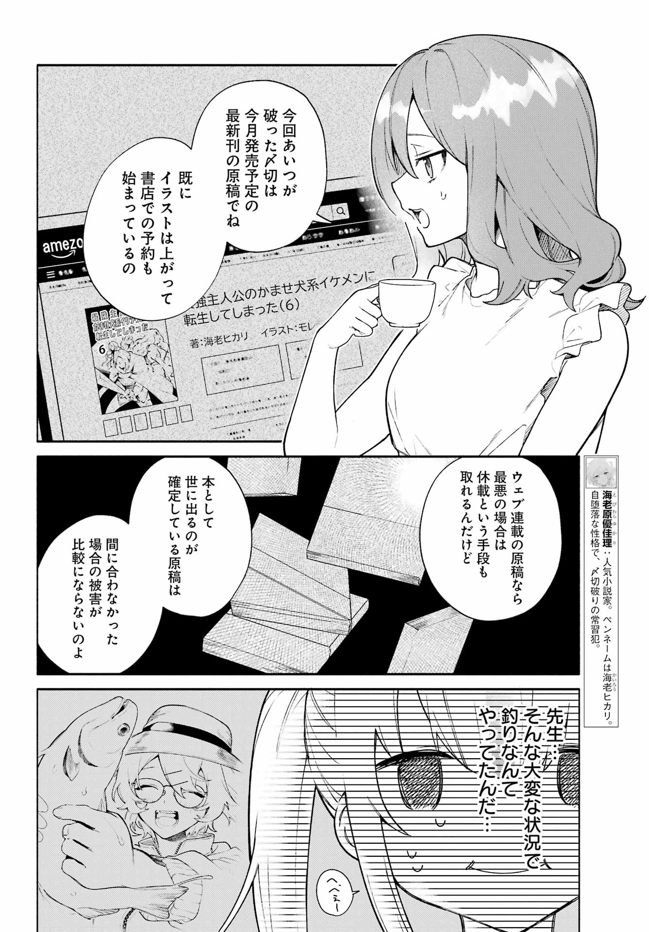 〆切前には百合が捗る 第9話 - Page 3