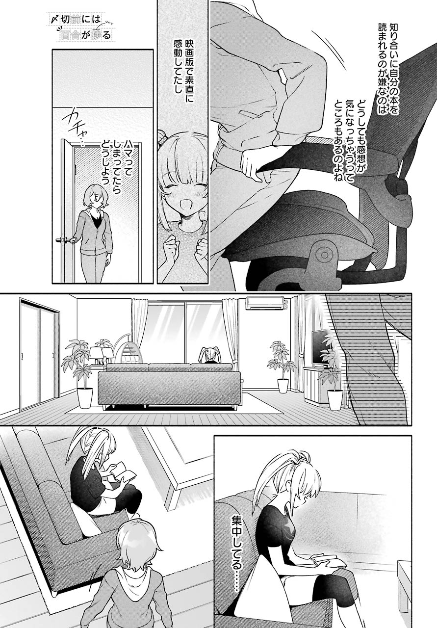 〆切前には百合が捗る 第5話 - Page 4