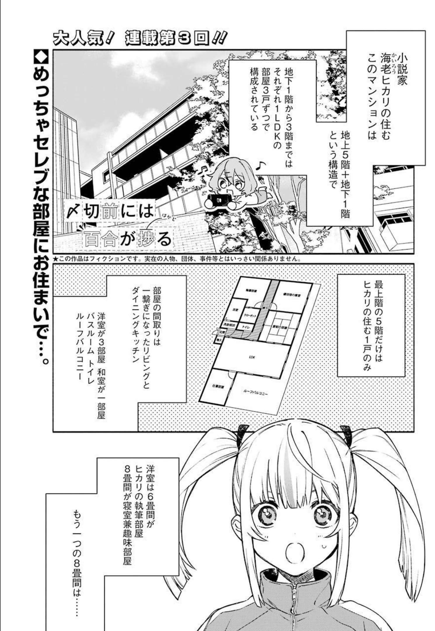 〆切前には百合が捗る 第3話 - Page 1