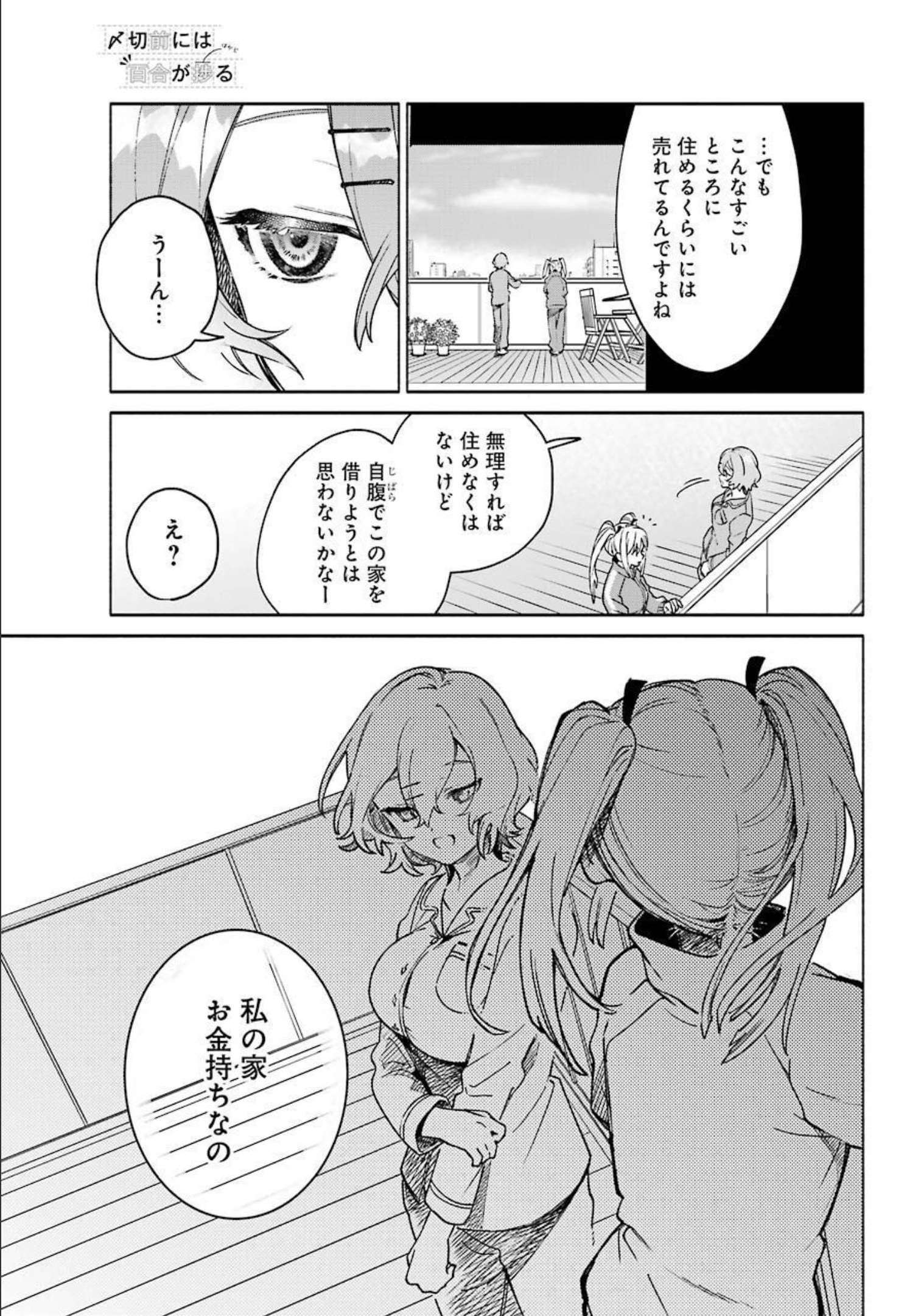 〆切前には百合が捗る 第3話 - Page 11