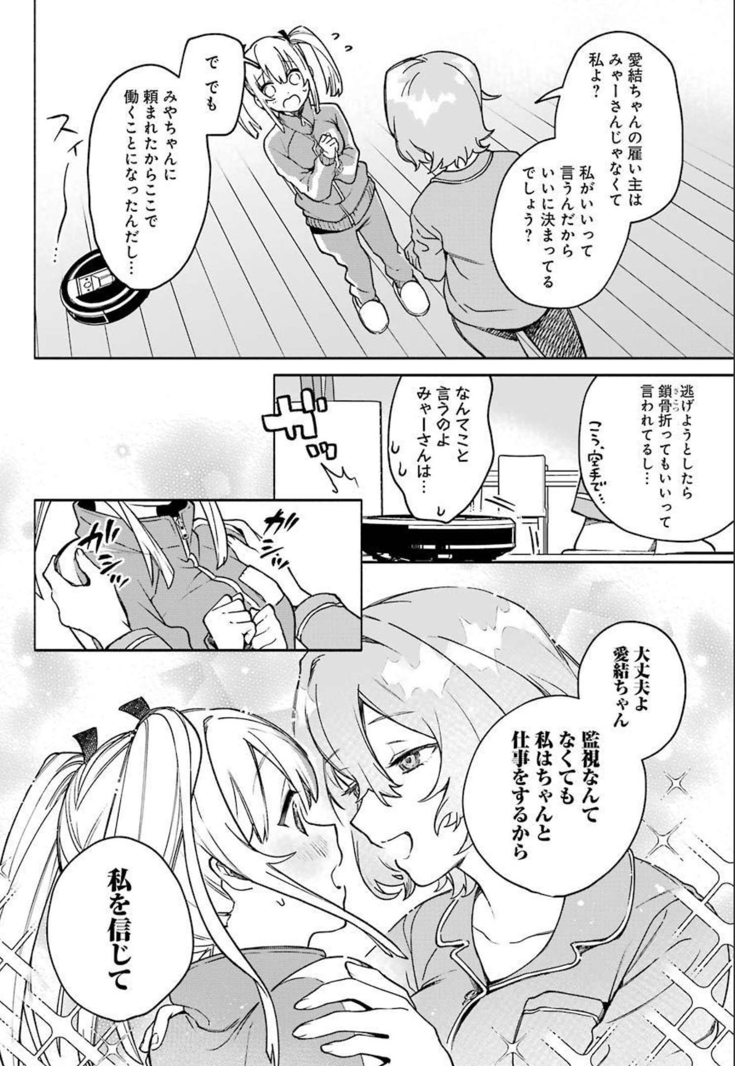 〆切前には百合が捗る 第3話 - Page 20