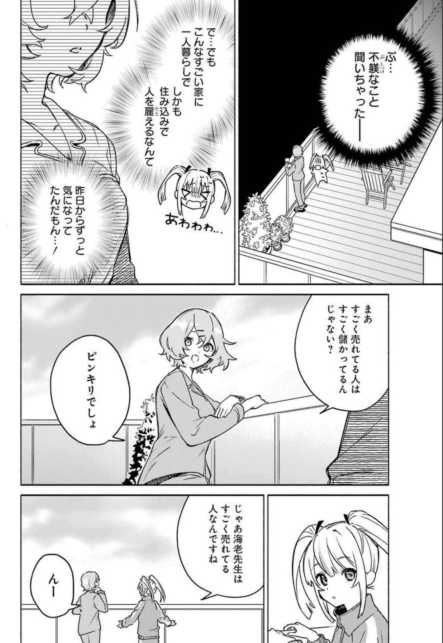 〆切前には百合が捗る 第3話 - Page 8