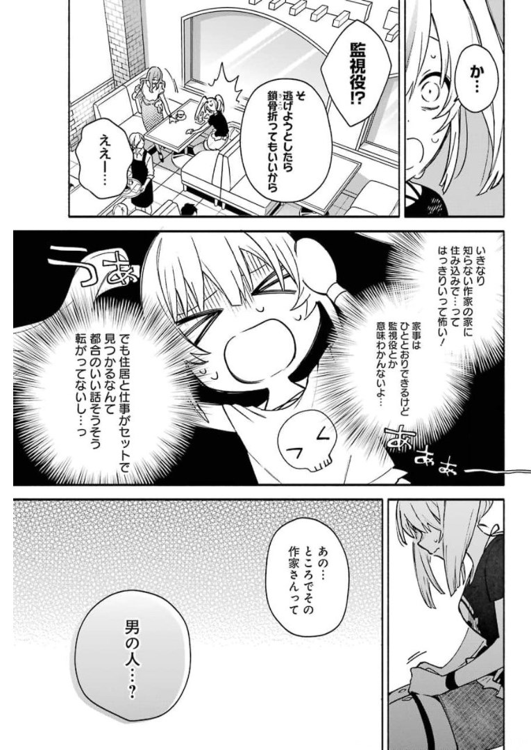 〆切前には百合が捗る 第1話 - Page 13