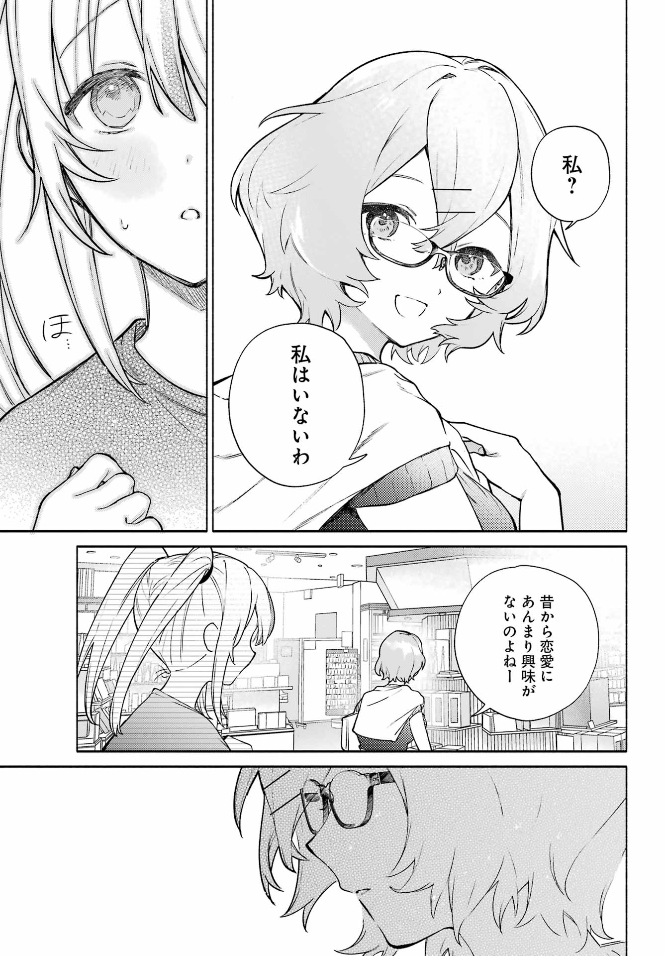 〆切前には百合が捗る 第6話 - Page 12