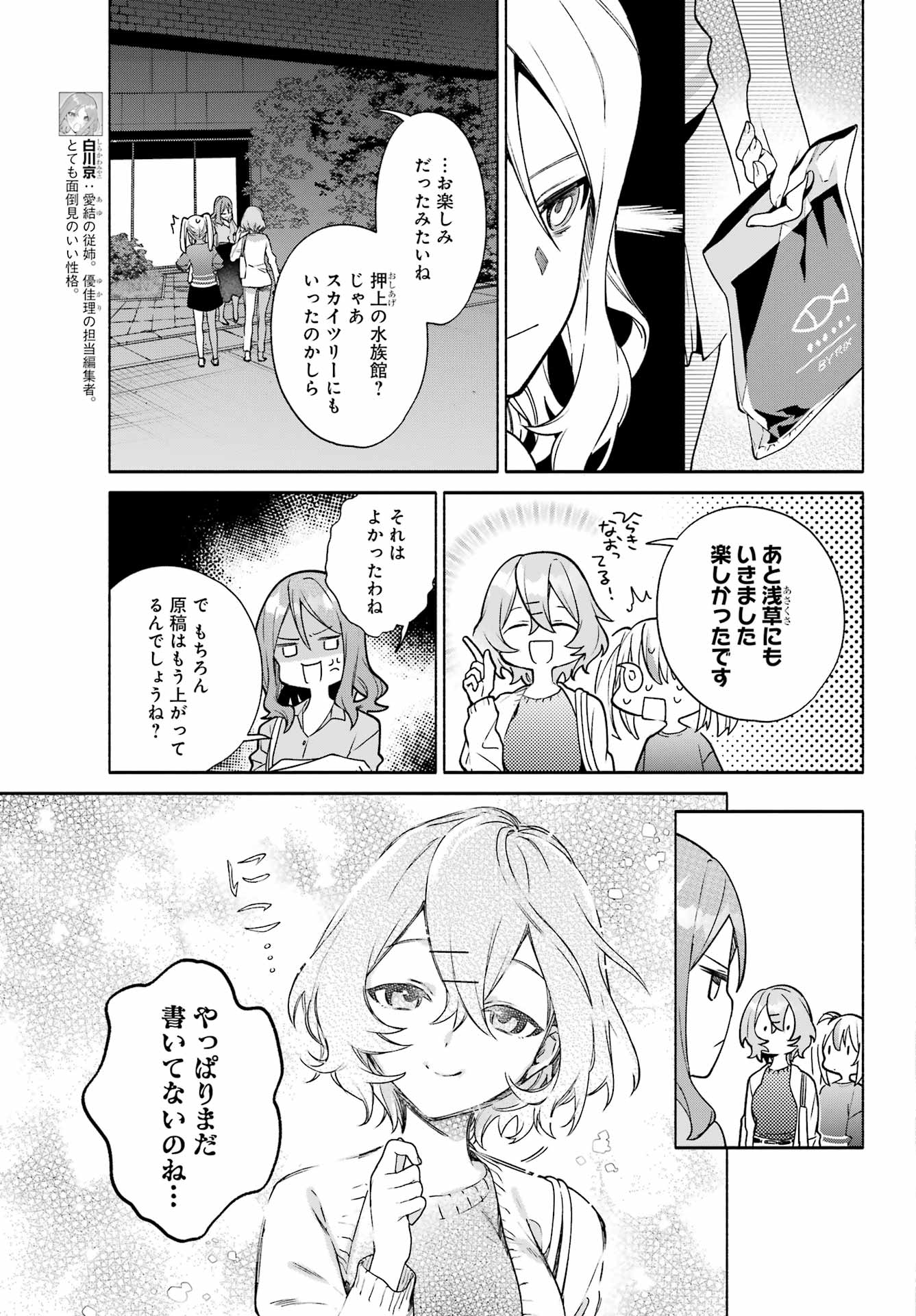 〆切前には百合が捗る 第6話 - Page 14