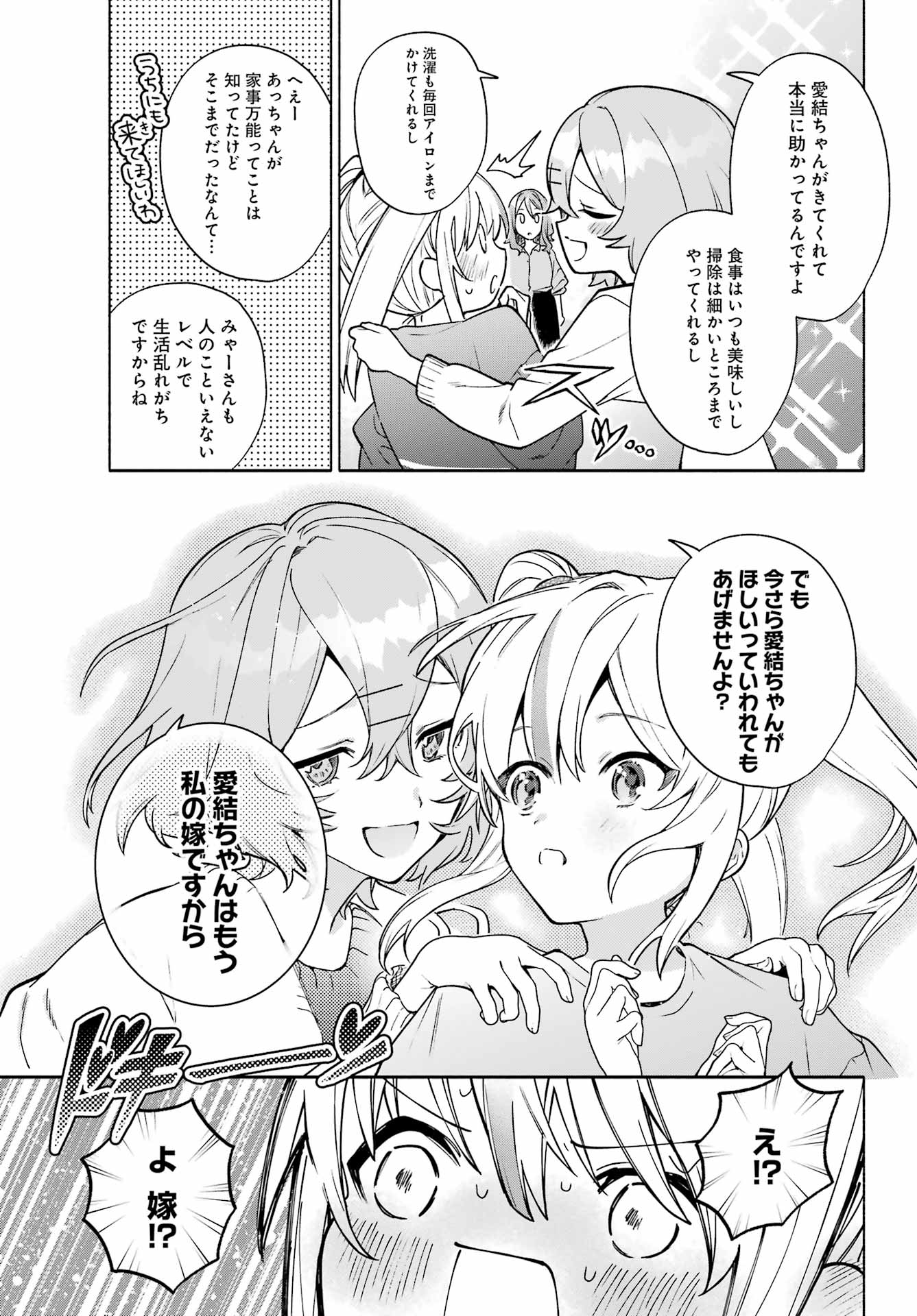 〆切前には百合が捗る 第6話 - Page 15