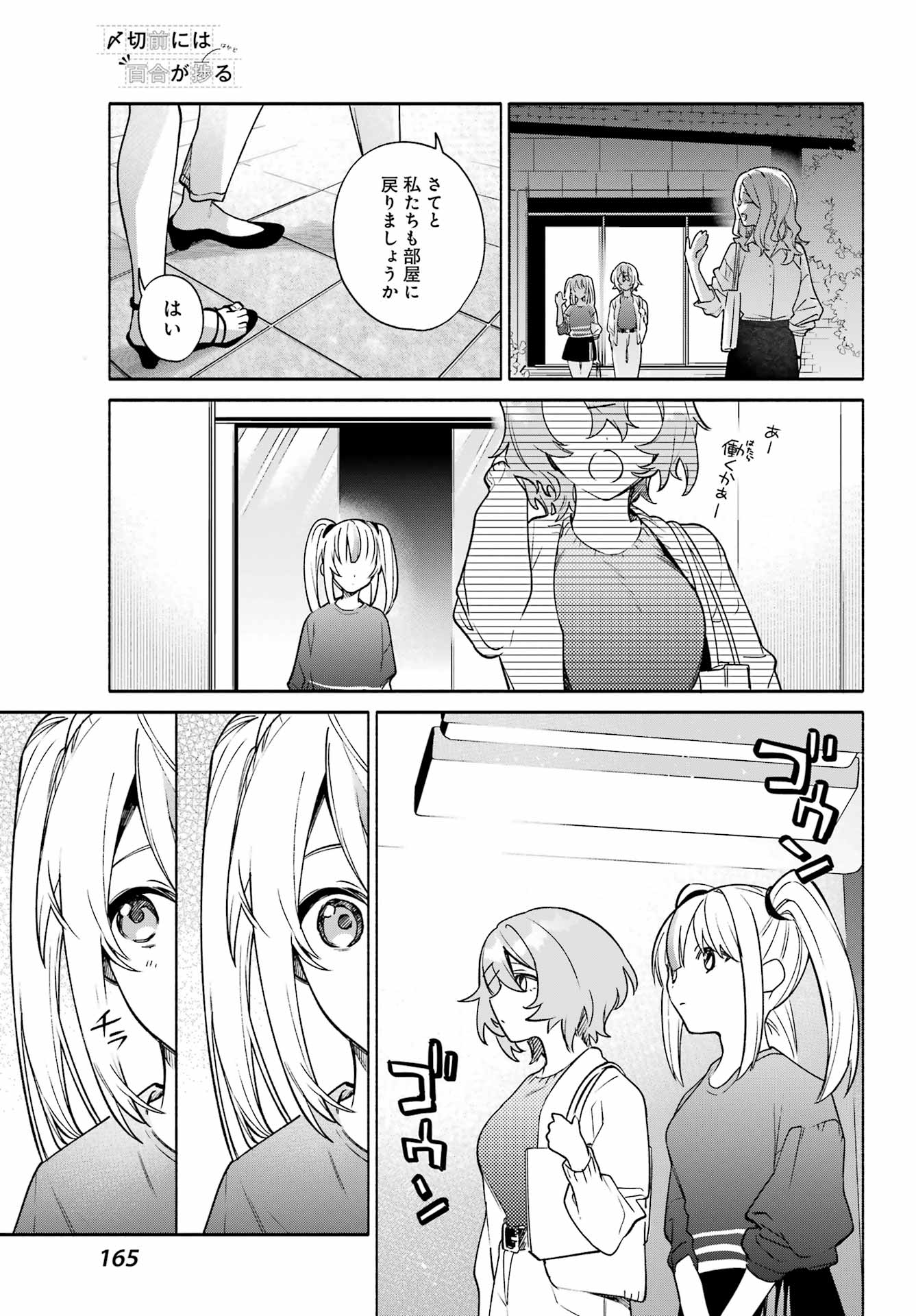 〆切前には百合が捗る 第6話 - Page 17