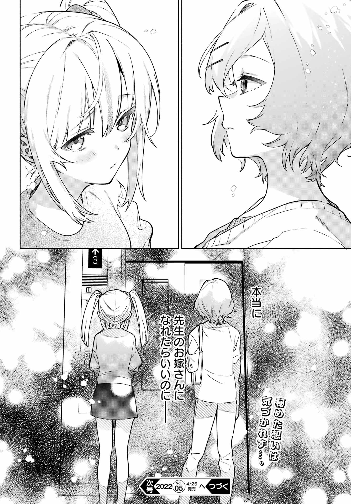 〆切前には百合が捗る 第6話 - Page 18