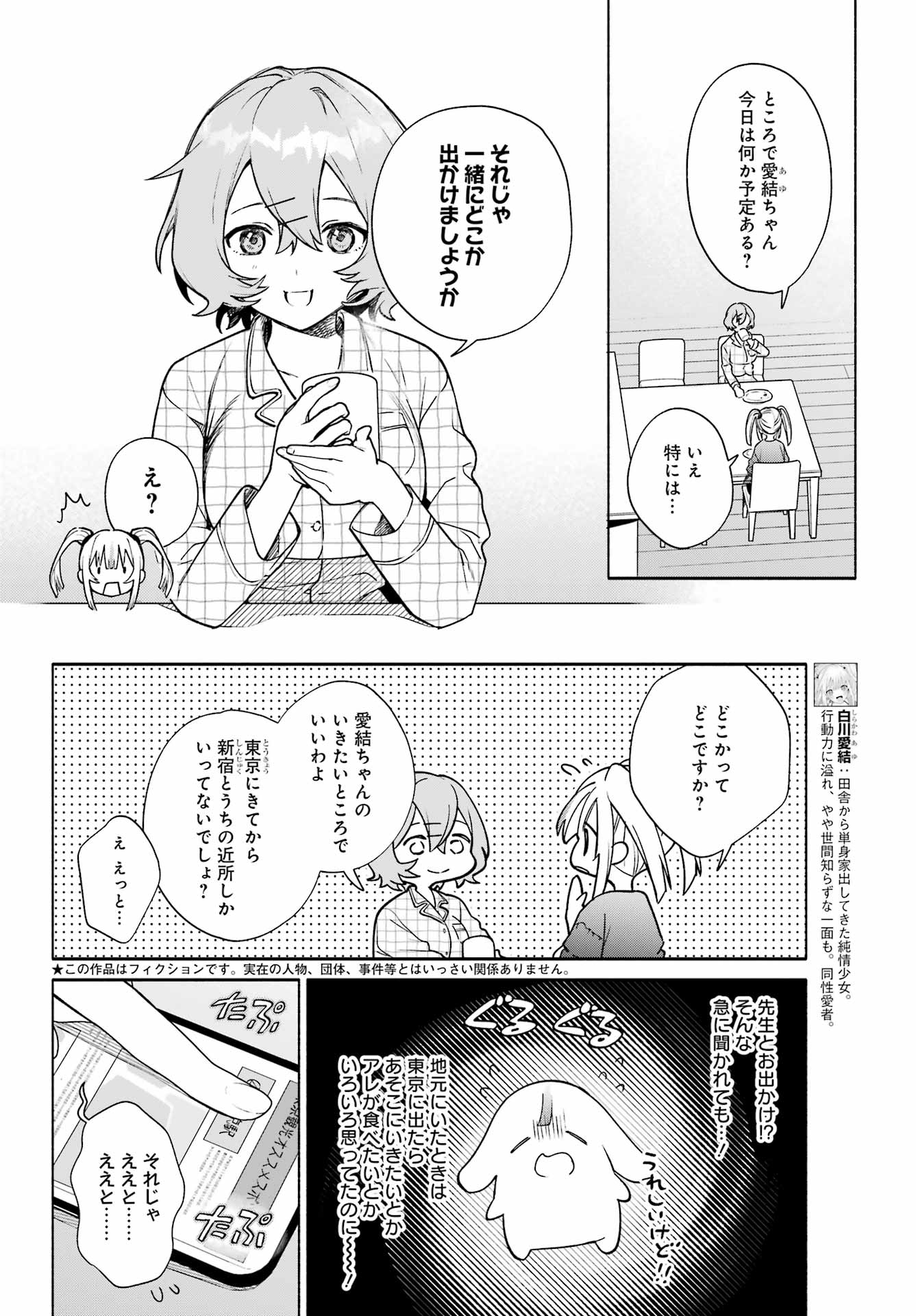 〆切前には百合が捗る 第6話 - Page 4