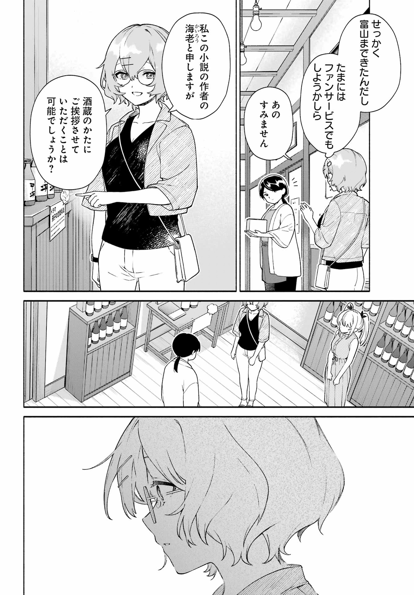 〆切前には百合が捗る 第11話 - Page 14