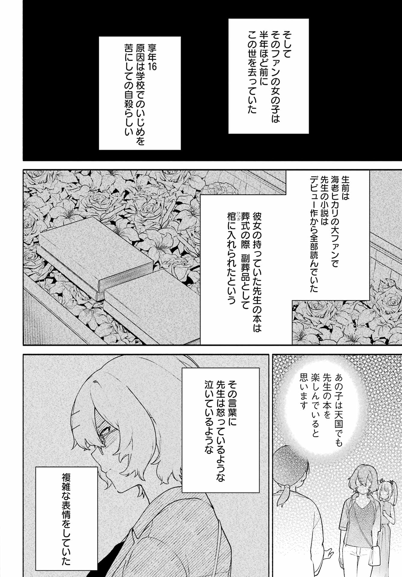 〆切前には百合が捗る 第11話 - Page 16