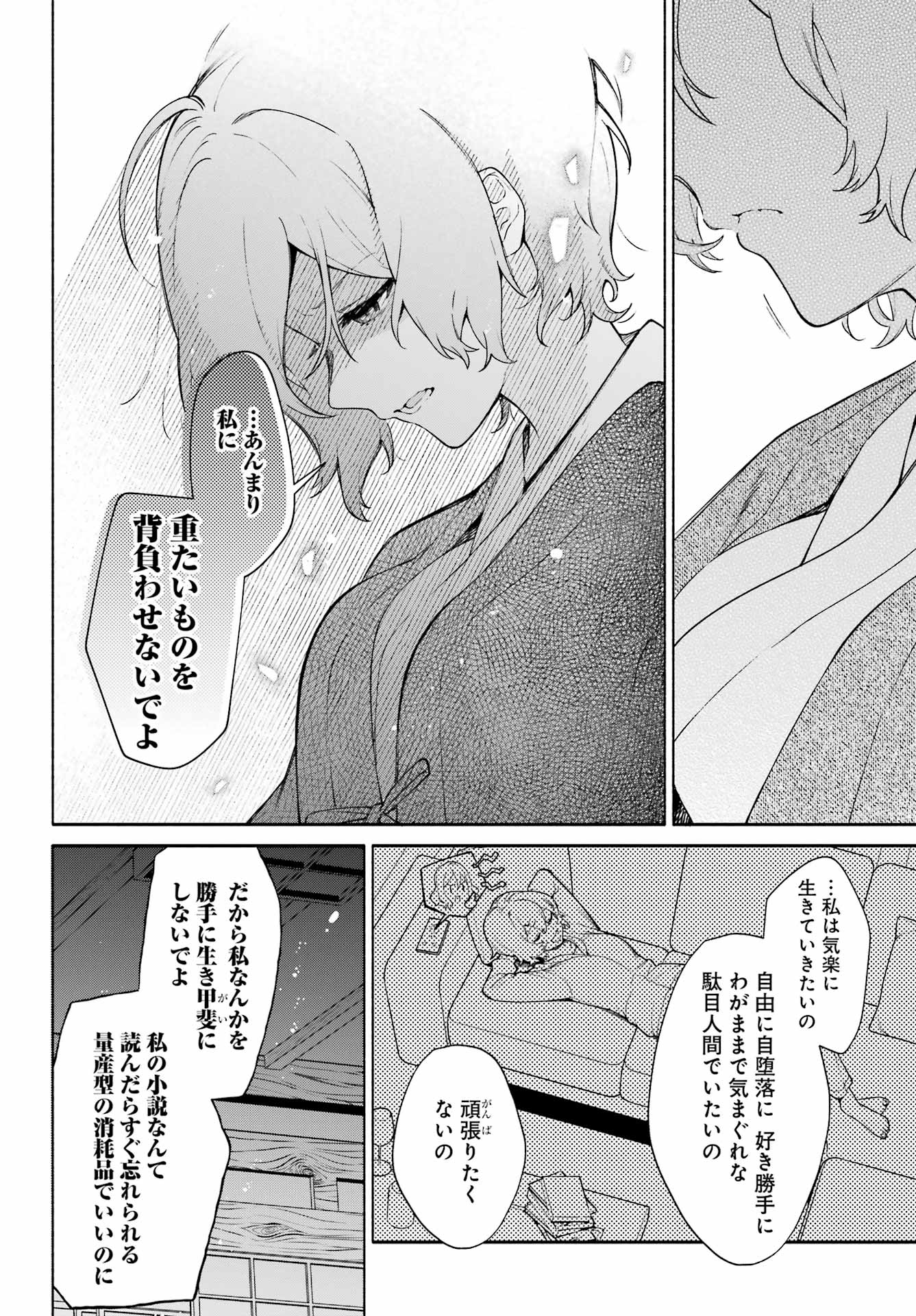 〆切前には百合が捗る 第11話 - Page 18