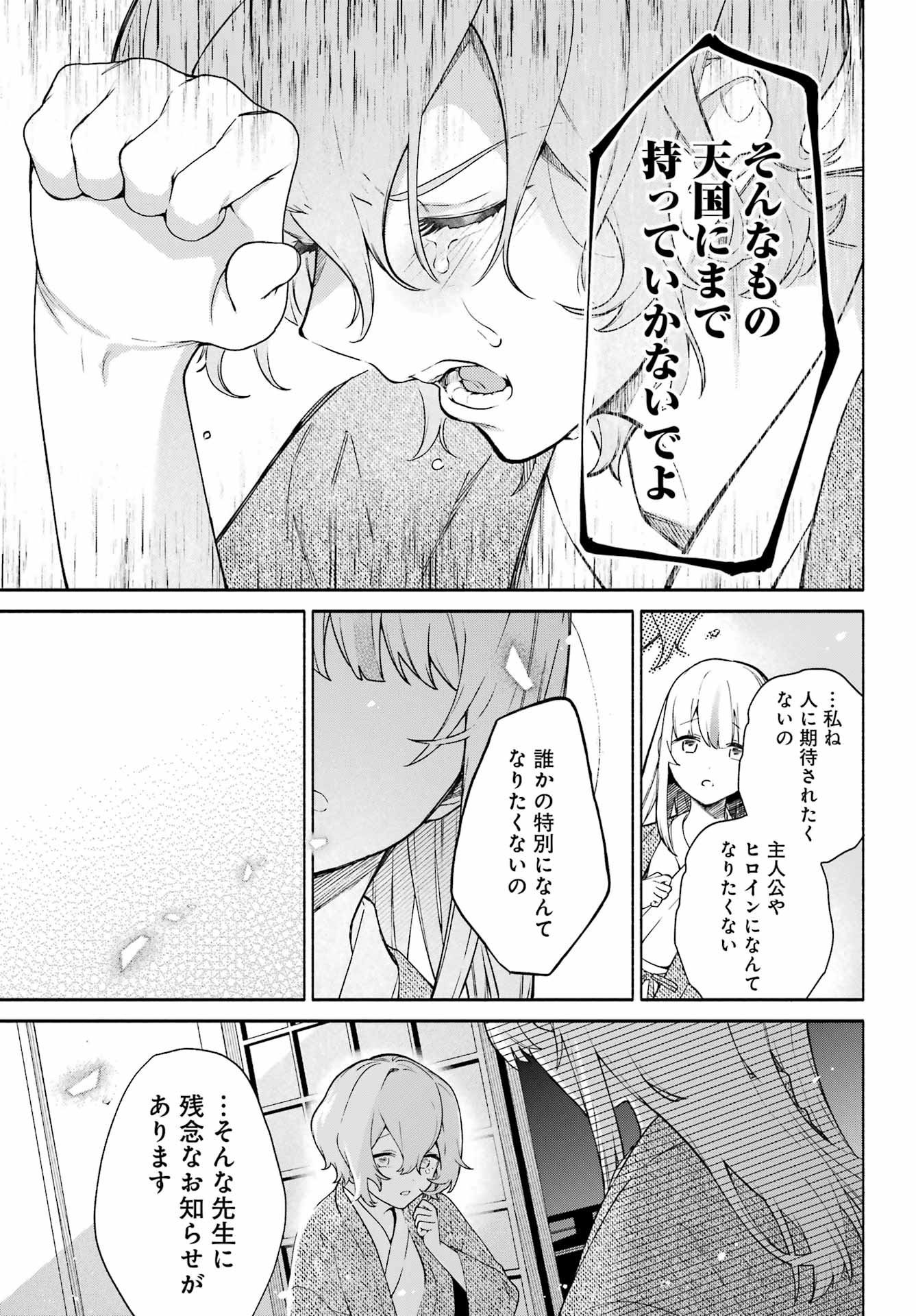 〆切前には百合が捗る 第11話 - Page 19