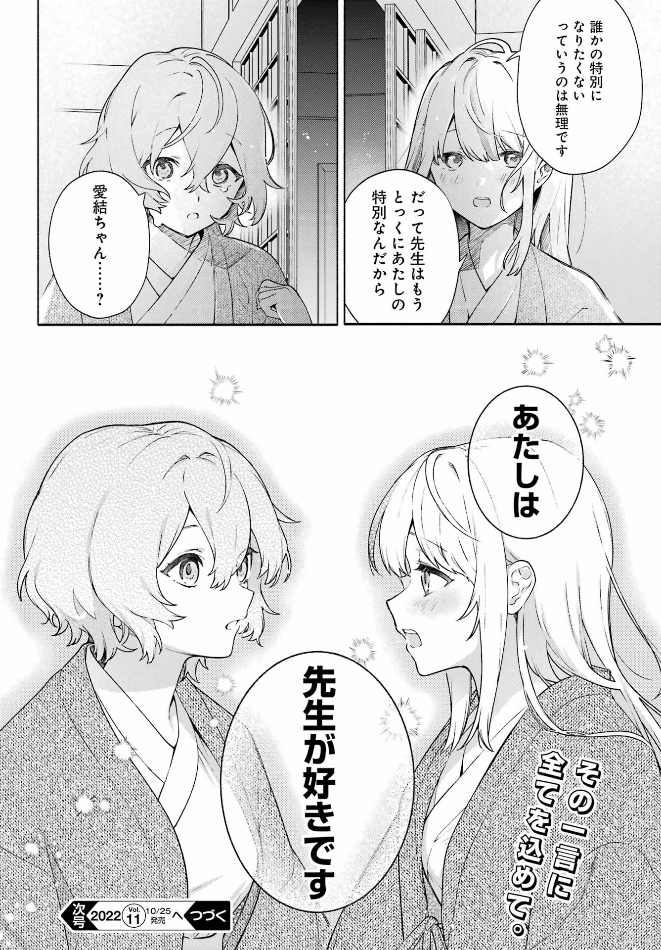 〆切前には百合が捗る 第11話 - Page 20