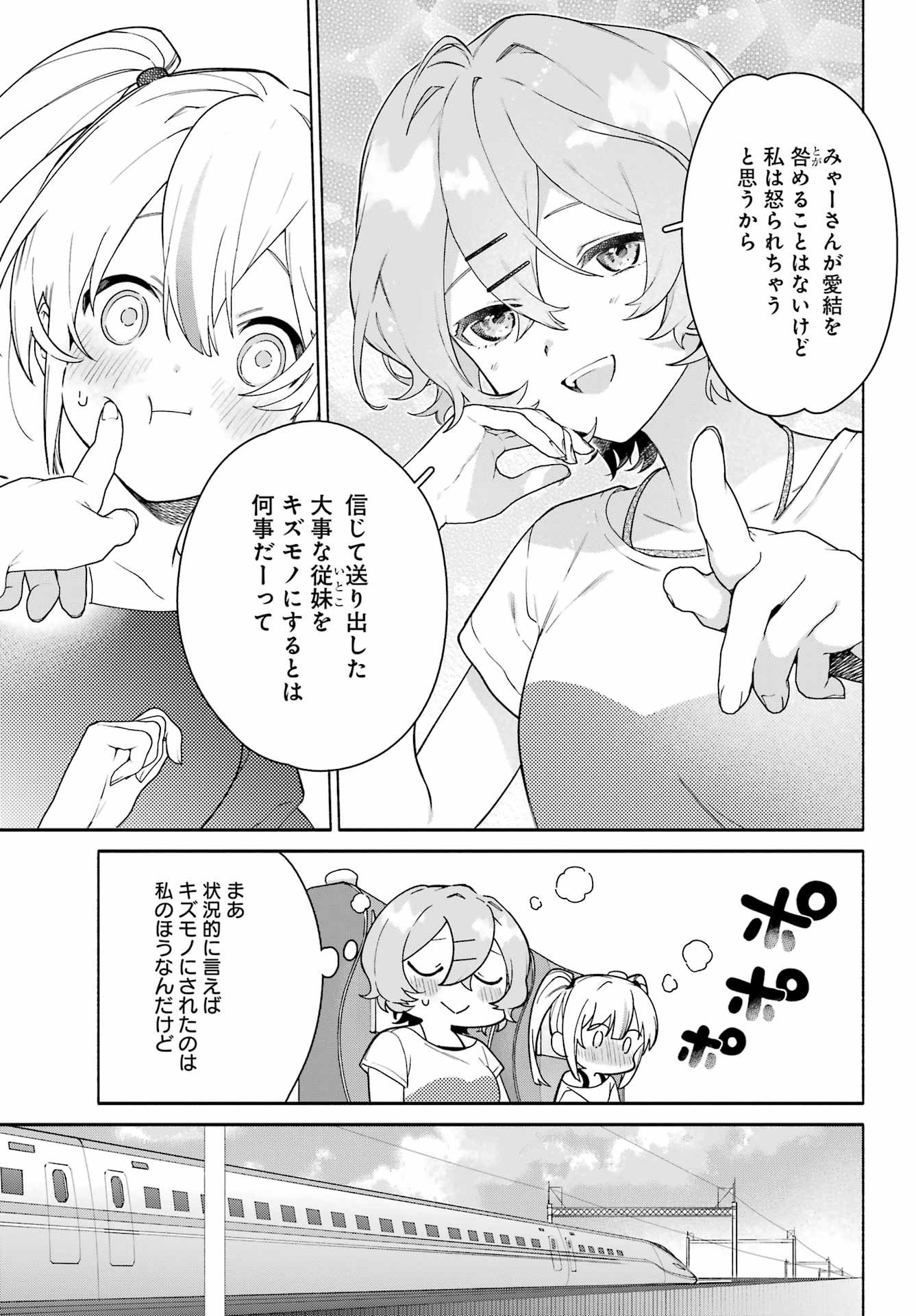 〆切前には百合が捗る 第13話 - Page 15