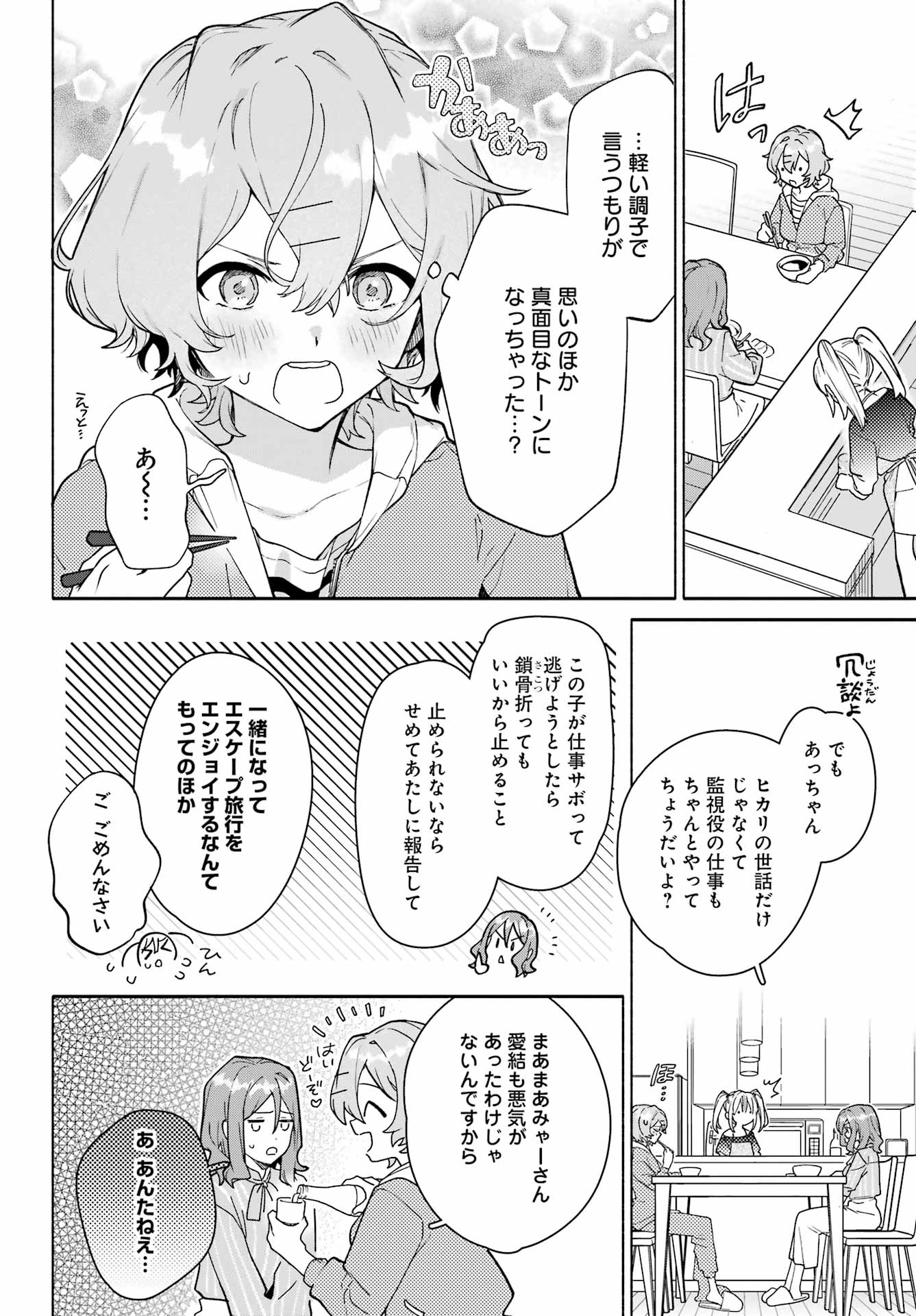 〆切前には百合が捗る 第13話 - Page 24