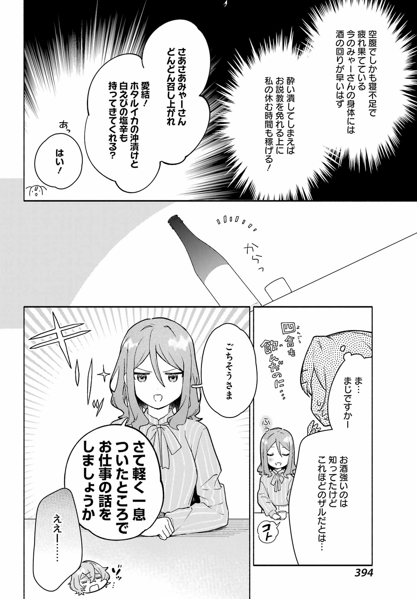 〆切前には百合が捗る 第13話 - Page 26