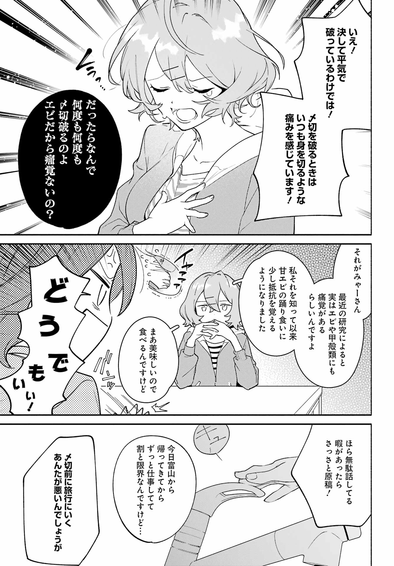 〆切前には百合が捗る 第13話 - Page 29