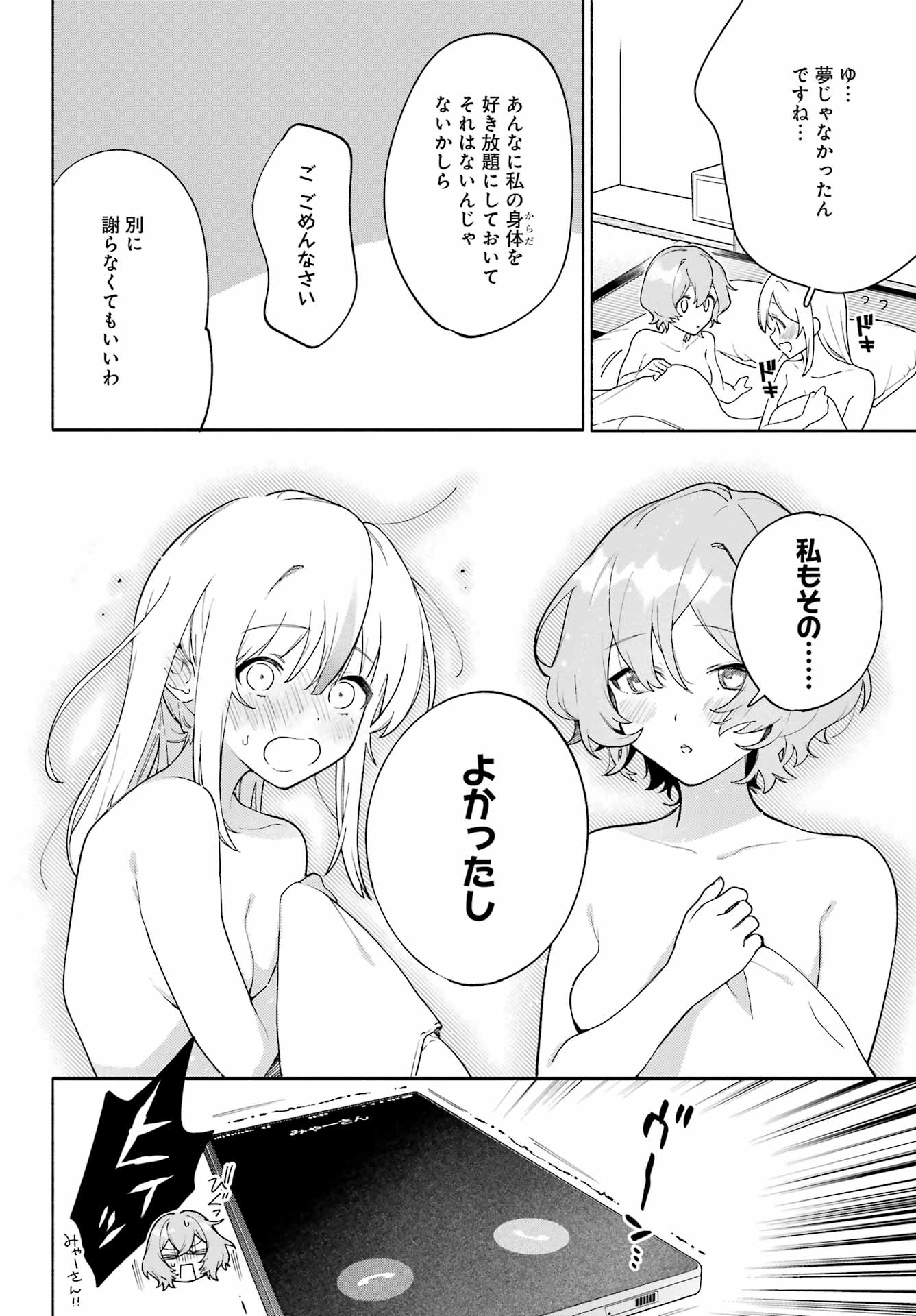 〆切前には百合が捗る 第13話 - Page 4