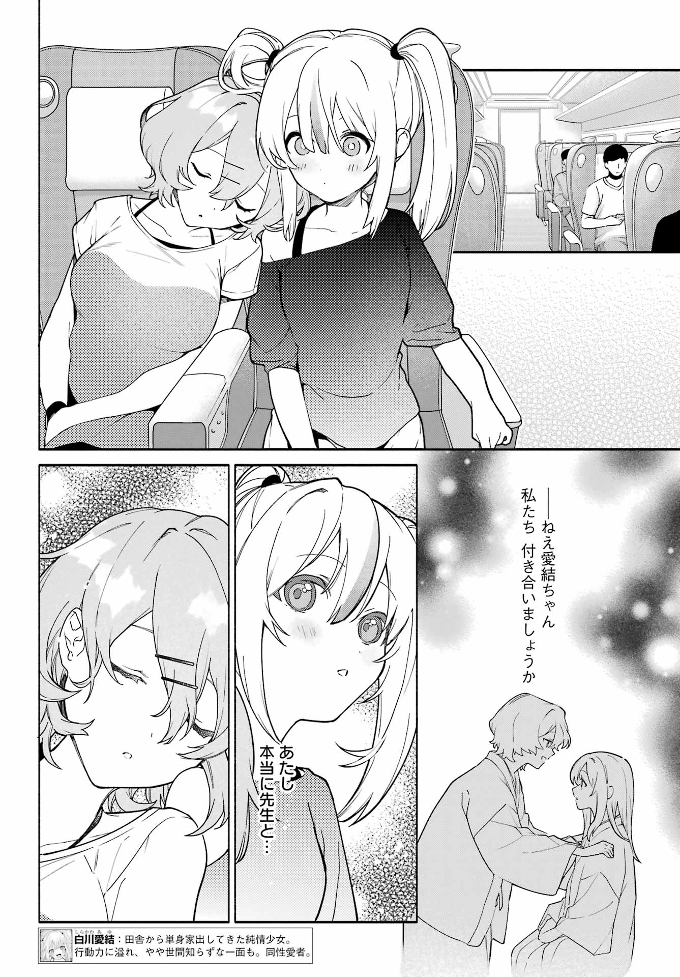 〆切前には百合が捗る 第13話 - Page 8