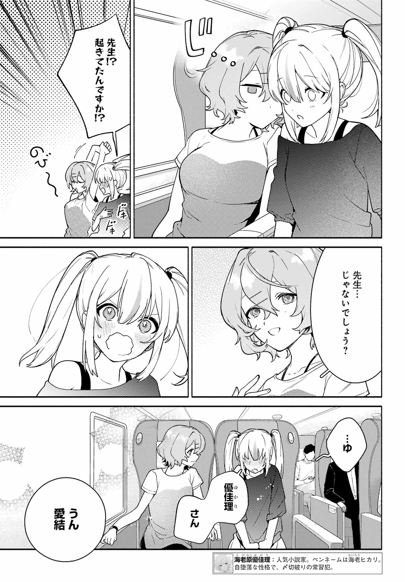 〆切前には百合が捗る 第13話 - Page 9