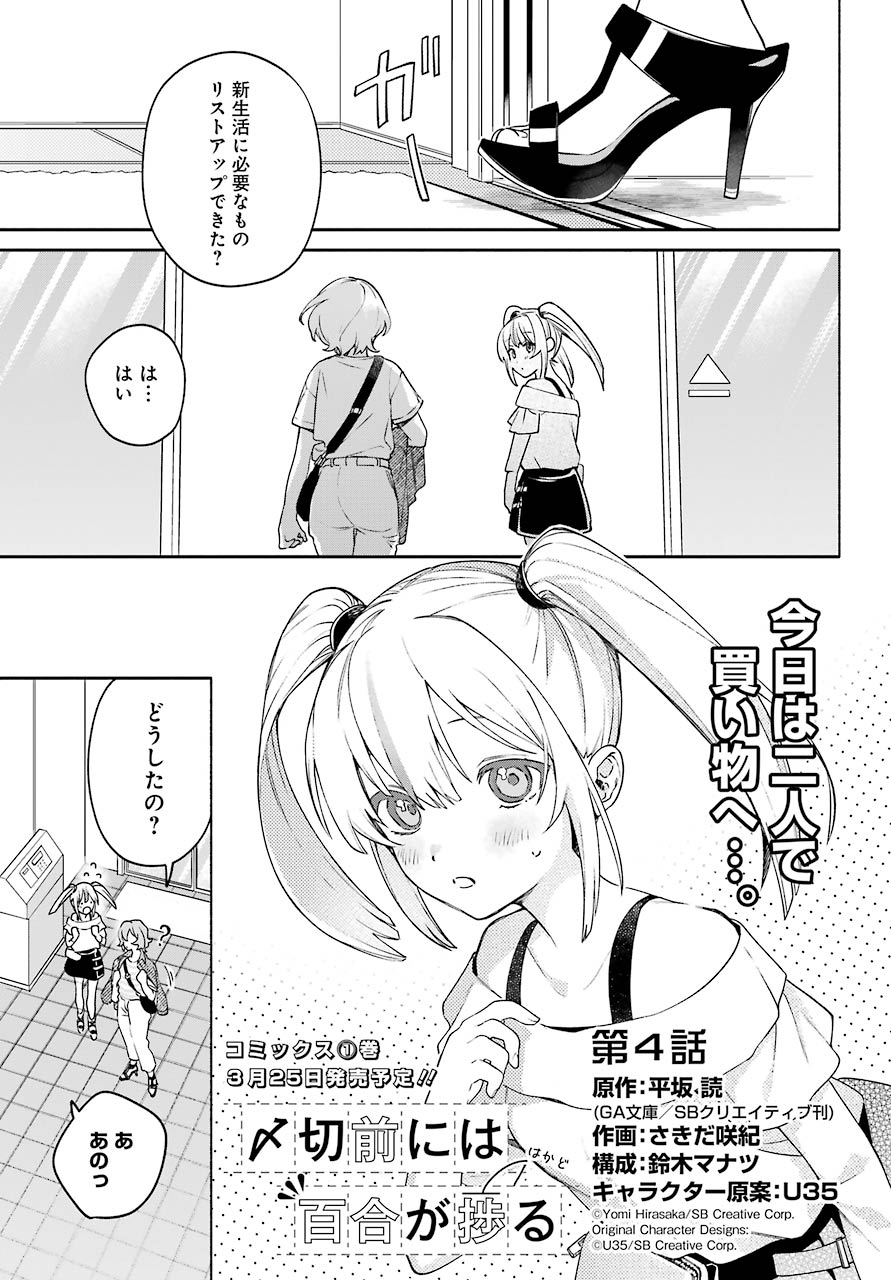 〆切前には百合が捗る 第4話 - Page 1