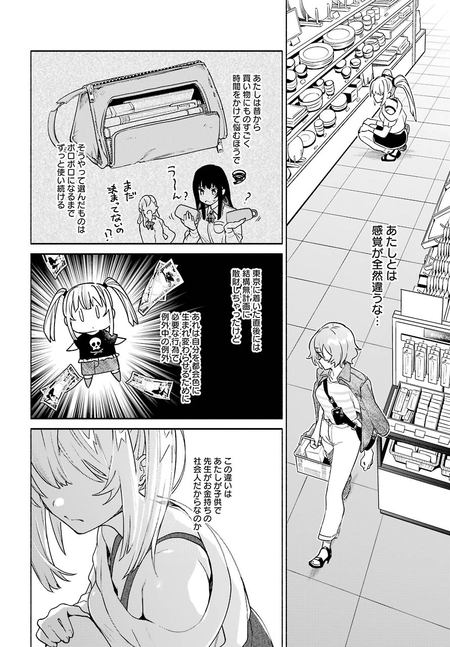 〆切前には百合が捗る 第4話 - Page 10