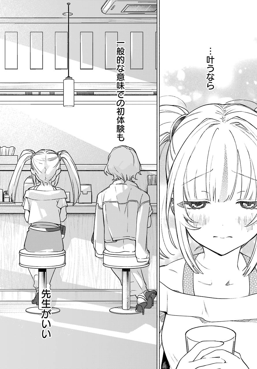 〆切前には百合が捗る 第4話 - Page 18