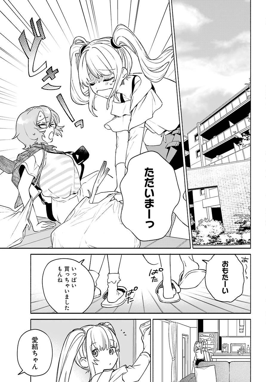 〆切前には百合が捗る 第4話 - Page 19