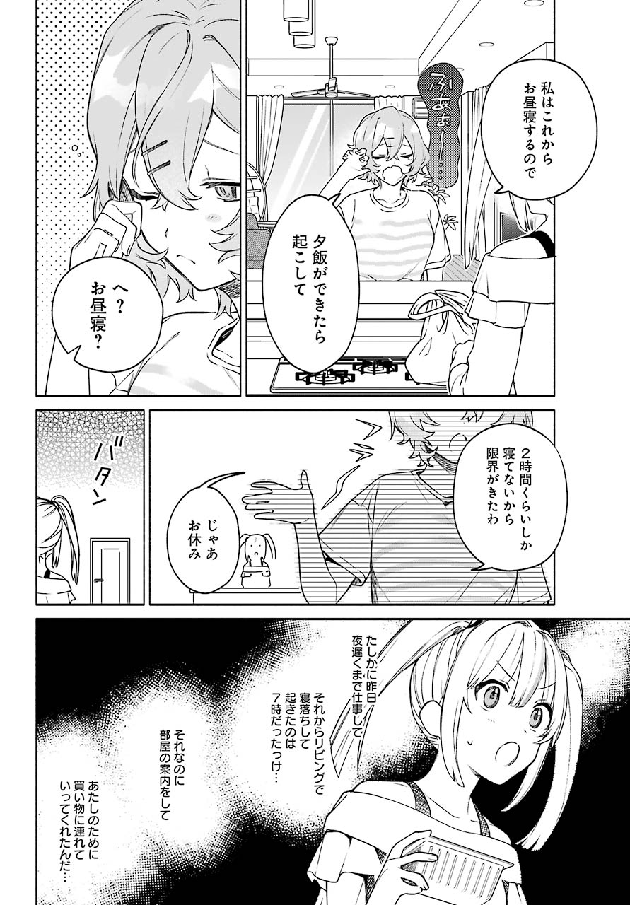 〆切前には百合が捗る 第4話 - Page 20