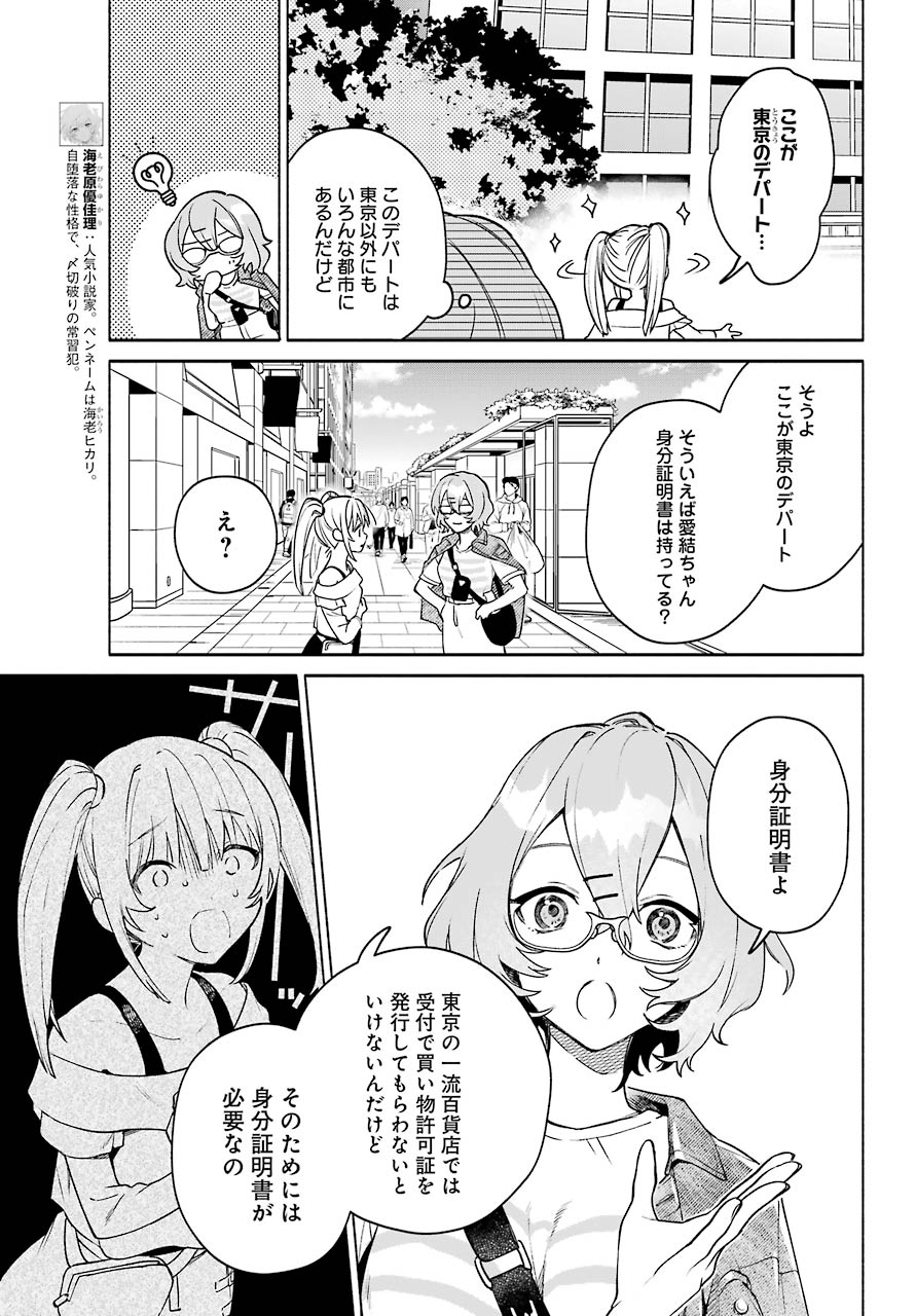 〆切前には百合が捗る 第4話 - Page 5