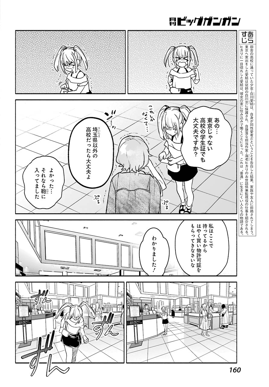 〆切前には百合が捗る 第4話 - Page 6