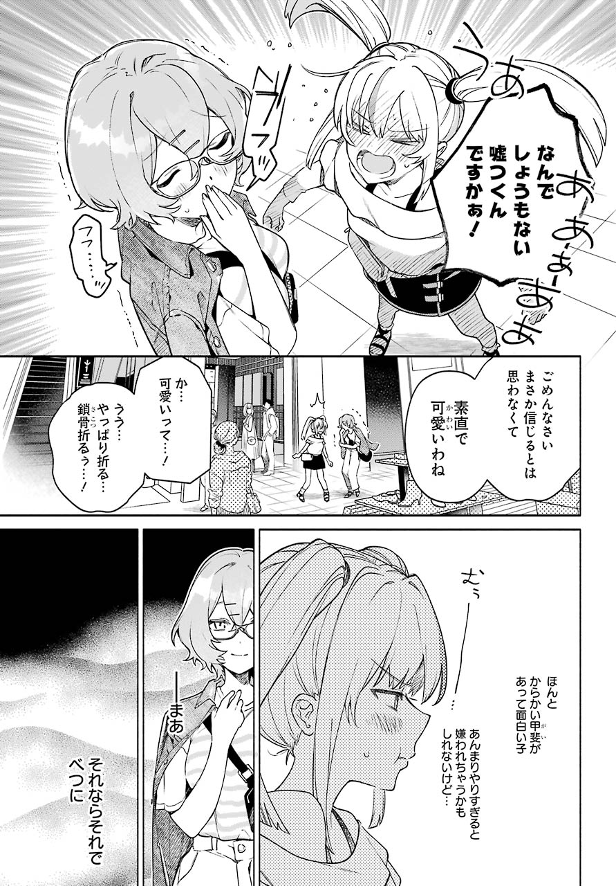 〆切前には百合が捗る 第4話 - Page 7