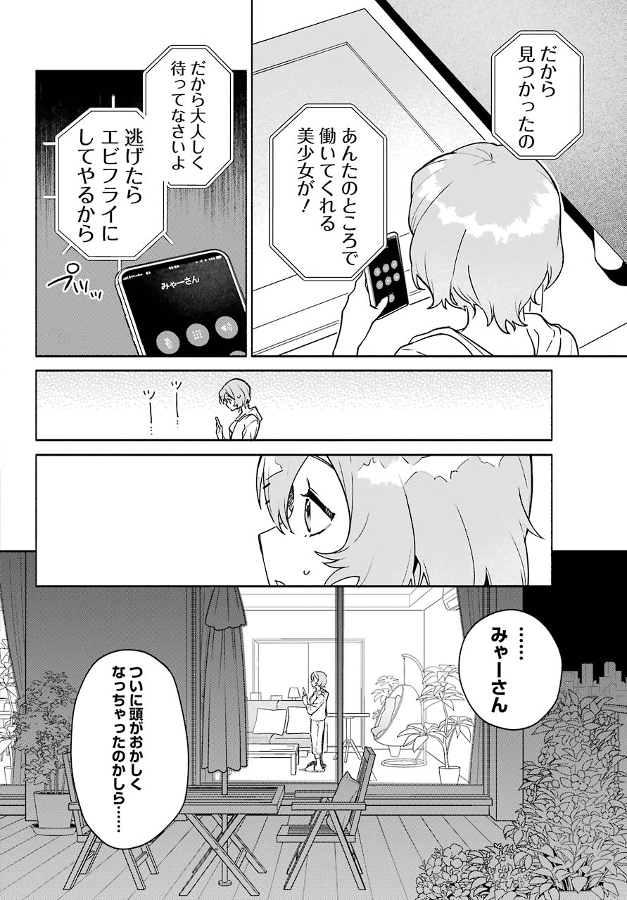 〆切前には百合が捗る 第2話 - Page 2