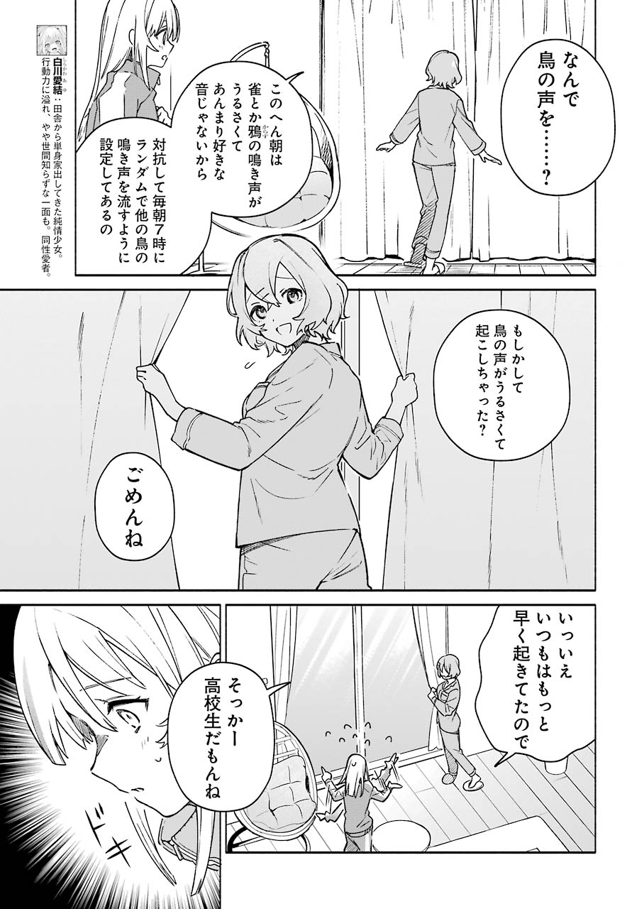 〆切前には百合が捗る 第2話 - Page 5