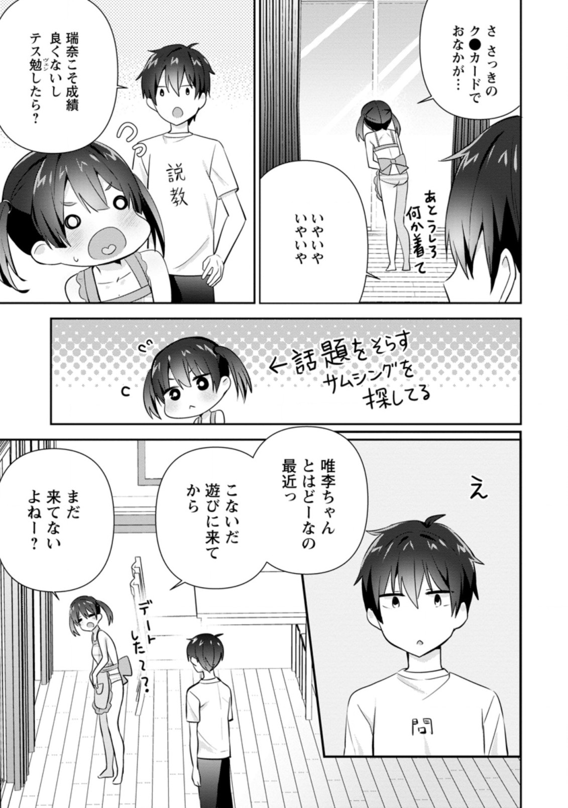 隣の席になった美少女が惚れさせようとからかってくるがいつの間にか返り討ちにしていた 第12.1話 - Next 第13.1話