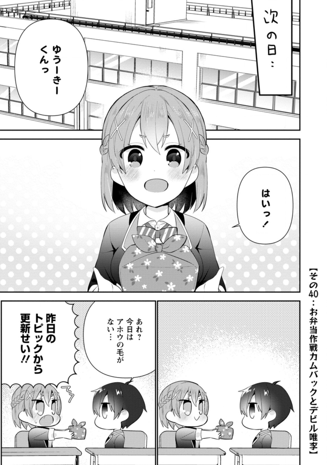 隣の席になった美少女が惚れさせようとからかってくるがいつの間にか返り討ちにしていた 第15.1話 - Next 第16.1話