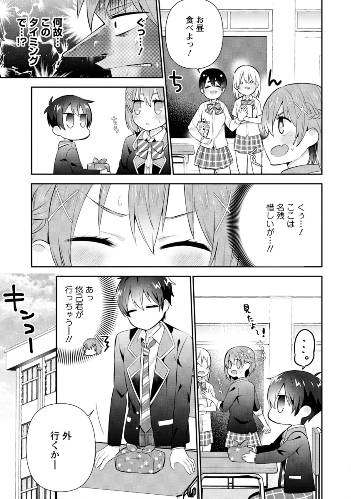 隣の席になった美少女が惚れさせようとからかってくるがいつの間にか返り討ちにしていた 第15.1話 - Next 第16.1話