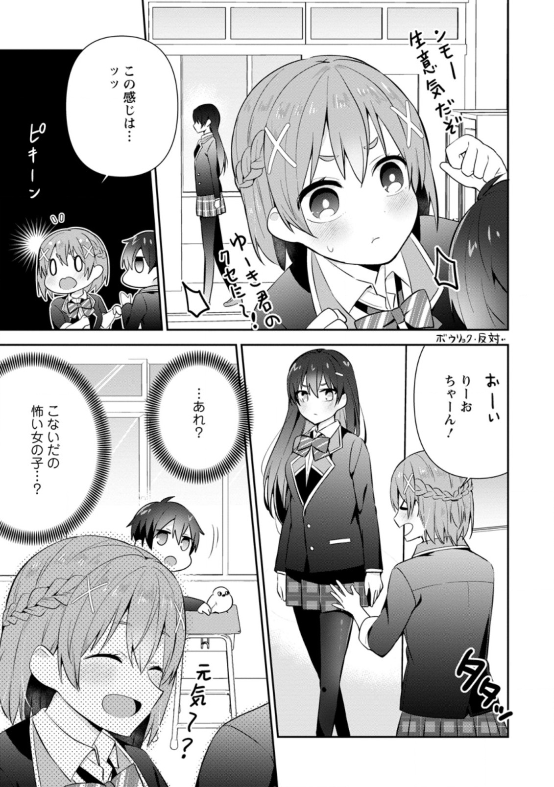 隣の席になった美少女が惚れさせようとからかってくるがいつの間にか返り討ちにしていた 第11.2話 - Page 1