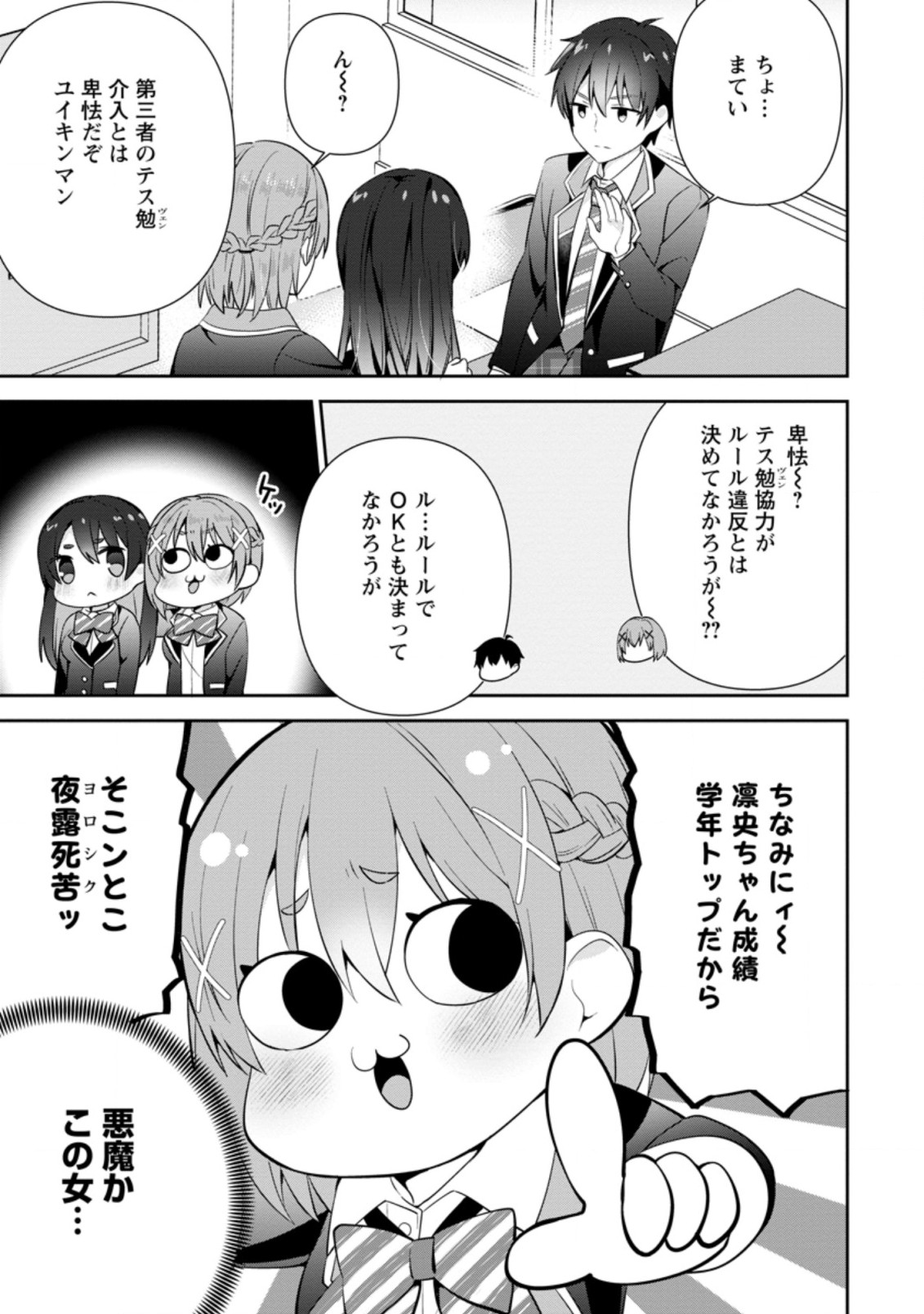 隣の席になった美少女が惚れさせようとからかってくるがいつの間にか返り討ちにしていた 第11.2話 - Page 5