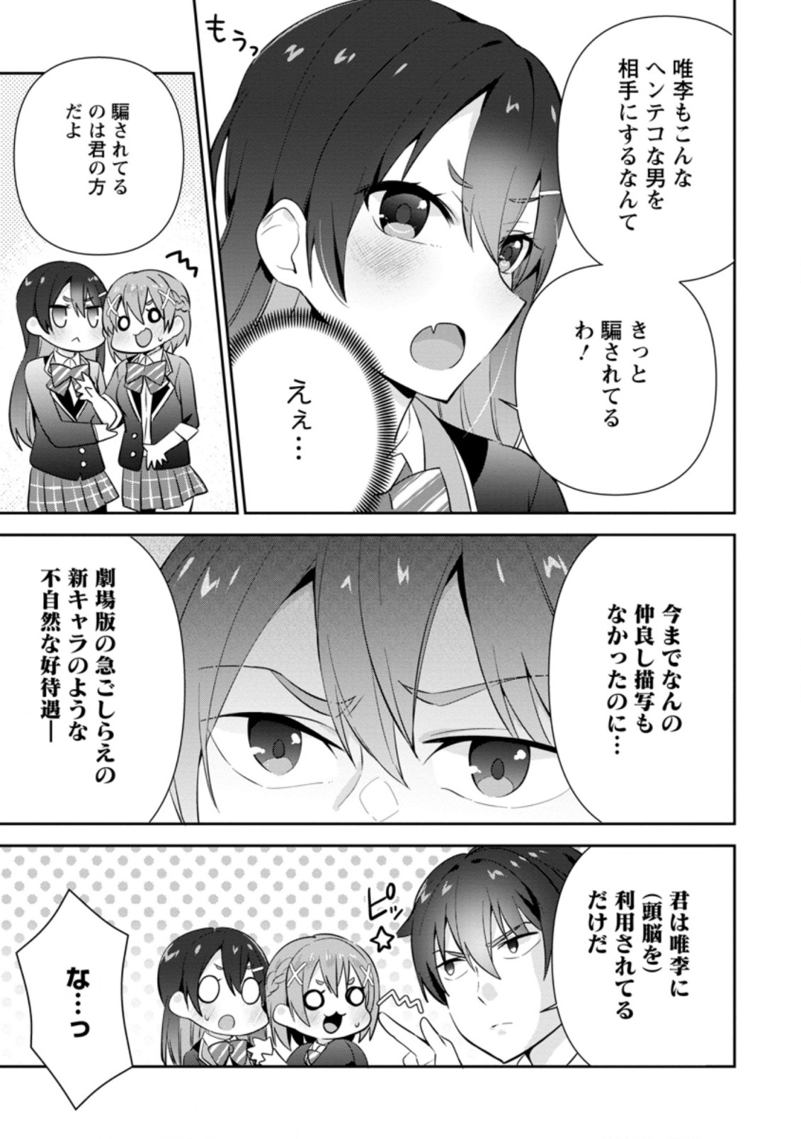 隣の席になった美少女が惚れさせようとからかってくるがいつの間にか返り討ちにしていた 第11.2話 - Page 7