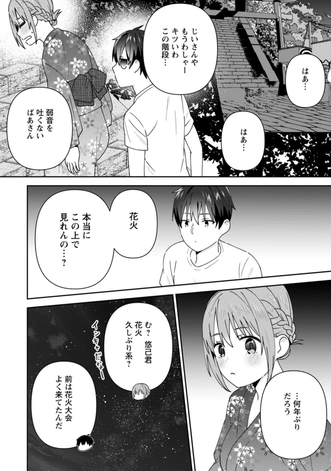 隣の席になった美少女が惚れさせようとからかってくるがいつの間にか返り討ちにしていた 第25.1話 - Page 10