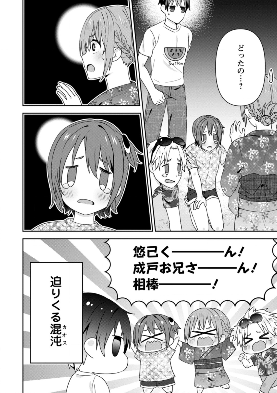 隣の席になった美少女が惚れさせようとからかってくるがいつの間にか返り討ちにしていた 第25.1話 - Page 2