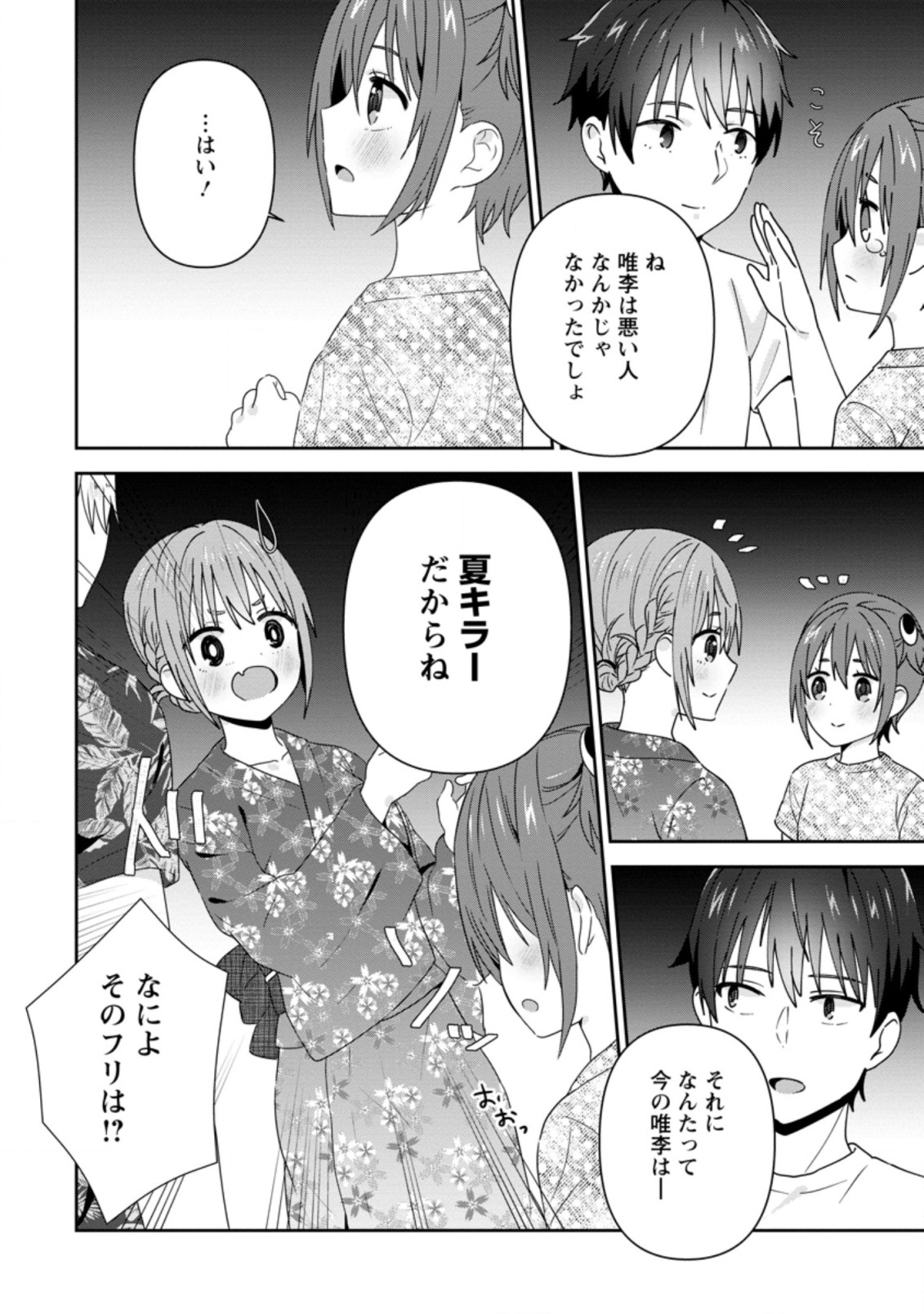 隣の席になった美少女が惚れさせようとからかってくるがいつの間にか返り討ちにしていた 第25.1話 - Page 4